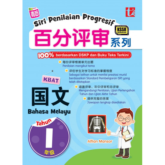 Siri Penilaian Progresif 2023 百分评审系列 年级 1 国文 Bahasa Melayu