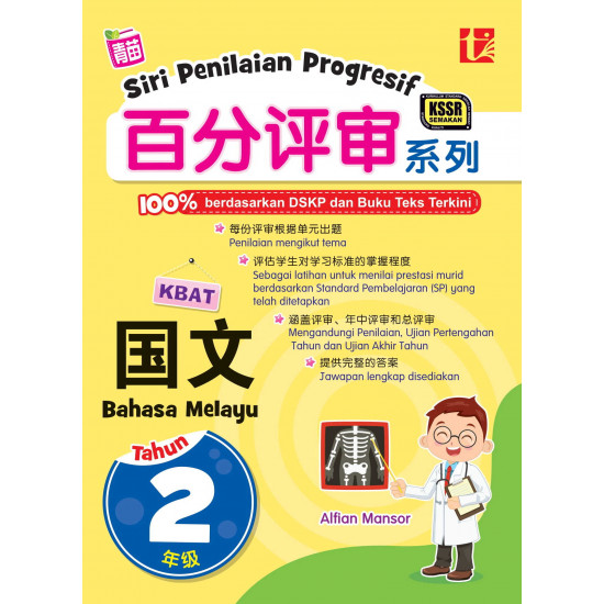 Siri Penilaian Progresif 2023 百分评审系列 年级 2 国文 Bahasa Melayu