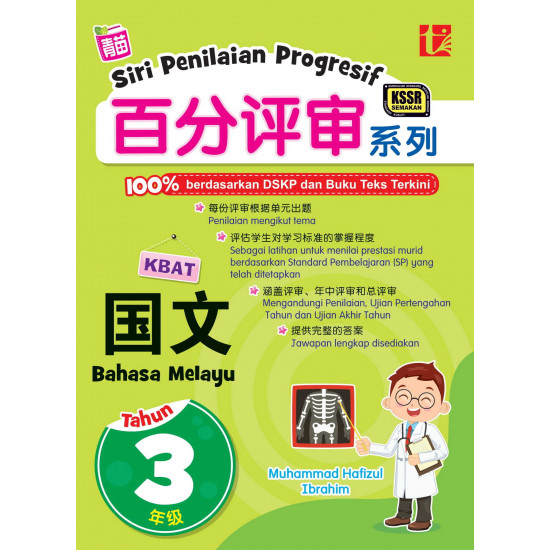 Siri Penilaian Progresif 2023 百分评审系列 年级 3 国文 Bahasa Melayu