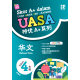 Skor A+ dalam UASA 2023 特优 A+ 系列 4 年级 华文