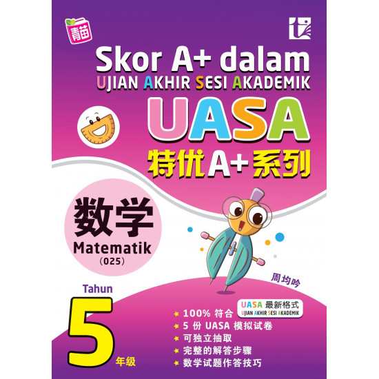 Skor A+ dalam UASA 2024 Tahun 5 Matematik 特优 A+ 系列 5 年级 数学